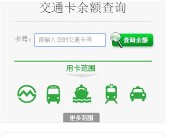 上海公共交通卡余额z*