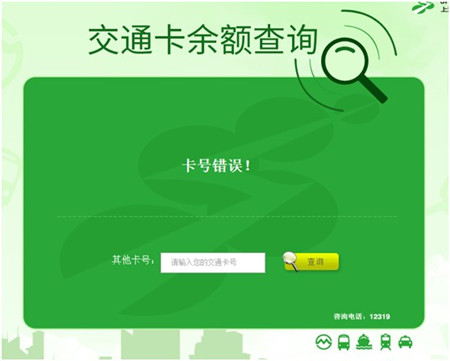 上海公共交通卡余额查询