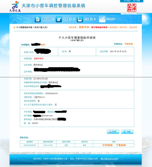 天津摇号中签显示什么
