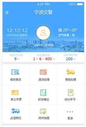 警察交通违章查询 宁波交通违章查询官网
