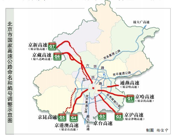 高速公路新旧名称对照表