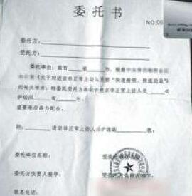 公司车辆违章处理委托书模板